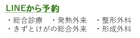 LINEから予約